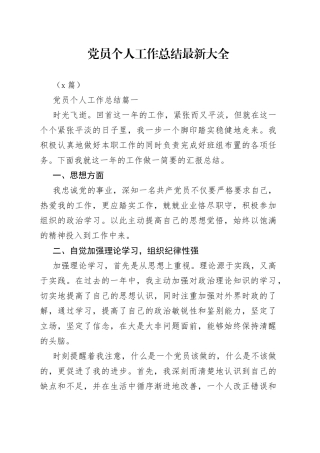 （3篇）党员个人工作总结最新大全
