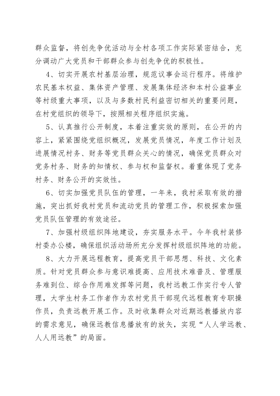 （3篇）党支部标准化规范化建设_第2页