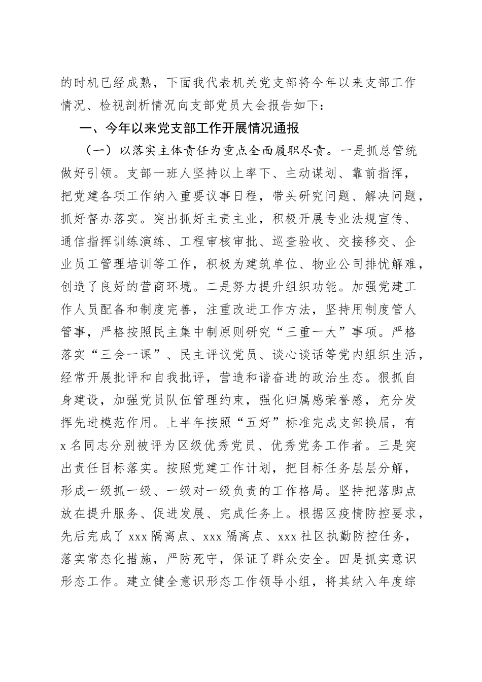 （3篇）党支部领导班子学习教育专题组织生活会四个方面对照检查检视剖析材料_第2页