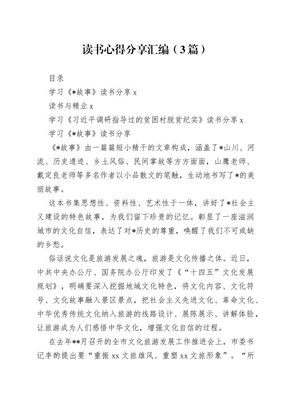 （3篇）读书心得分享汇编_第1页