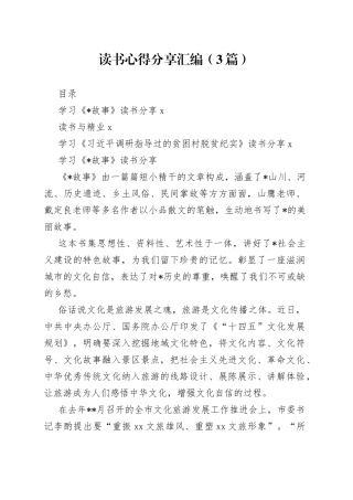 （3篇）读书心得分享汇编