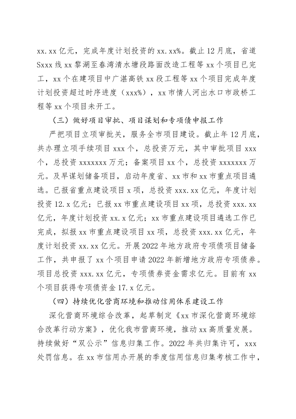 （3篇）发展和改革局2022年工作总结和2023年工作计划_第2页