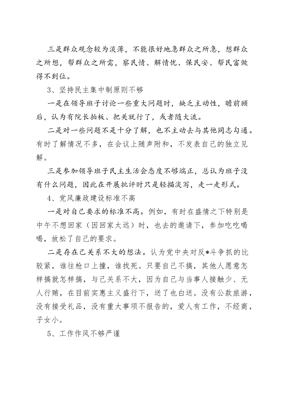 （3篇）法院党组党员书记个人剖析材料_第2页