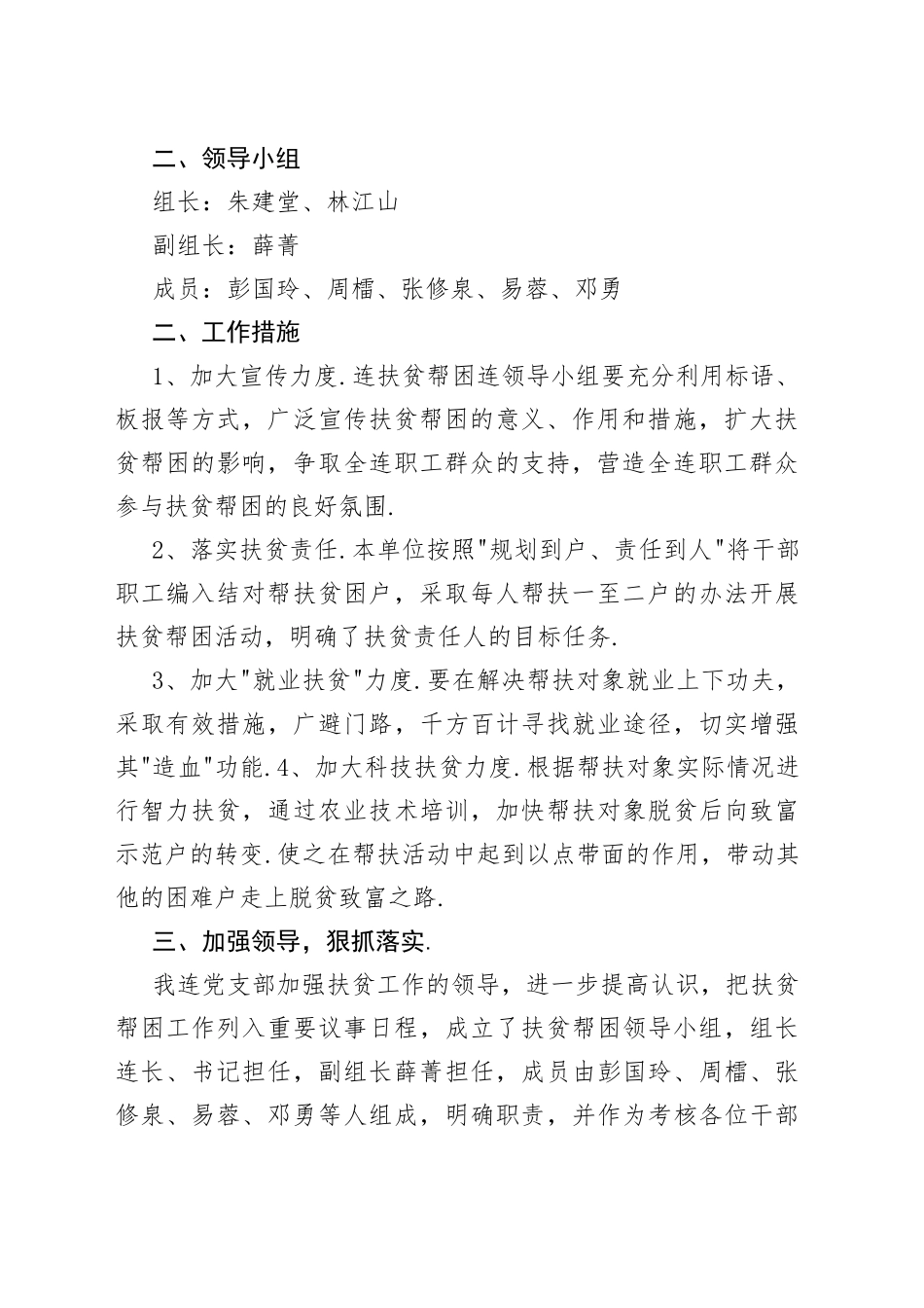 （3篇）扶贫帮困定点实施方案_第2页