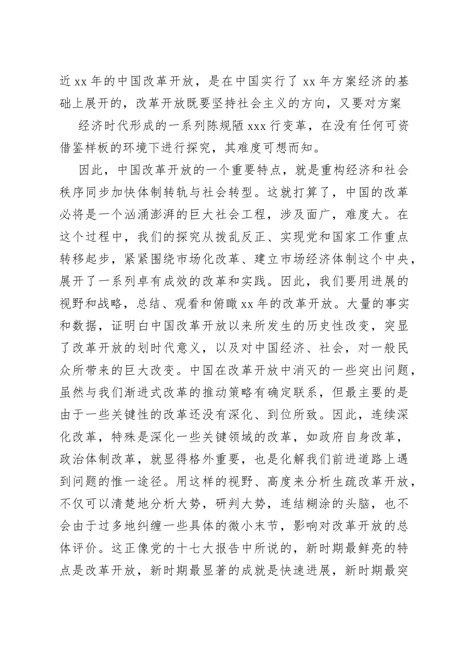 （3篇）改革开放史研讨发言材料_第2页
