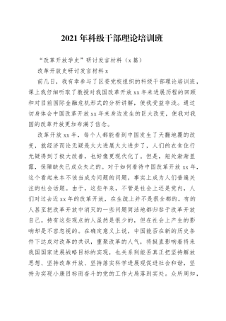 （3篇）改革开放史研讨发言材料