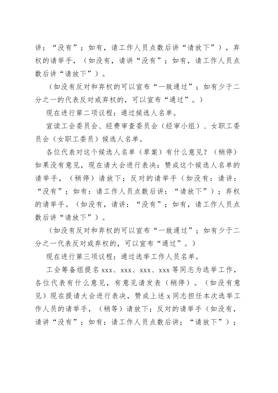 （3篇）工会换届主持词_第2页