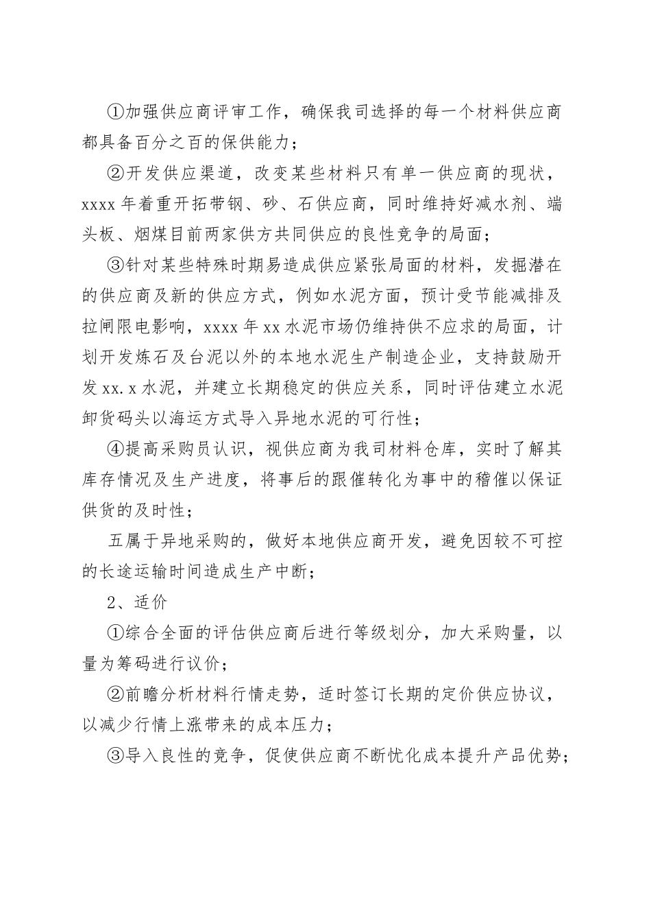 （3篇）公司采购部门经理个人工作计划范文_第2页