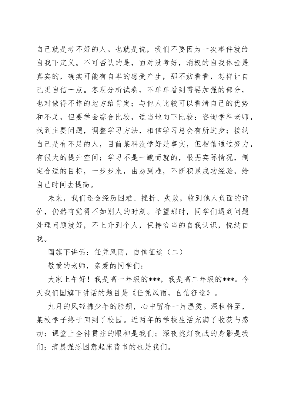 （3篇）国旗下的讲话范文_第2页