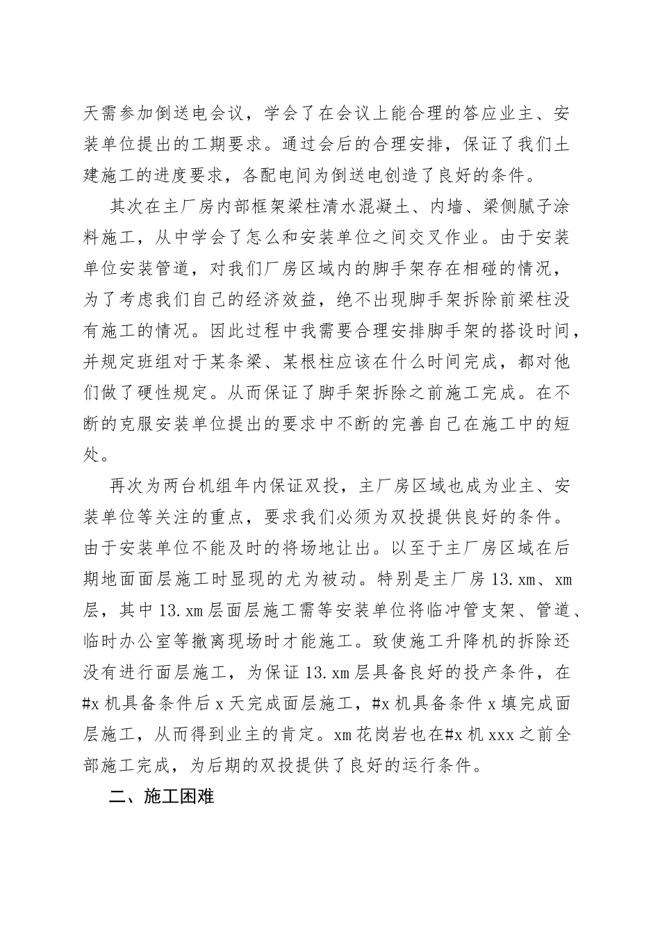 （3篇）国企火电厂工作总结_第2页