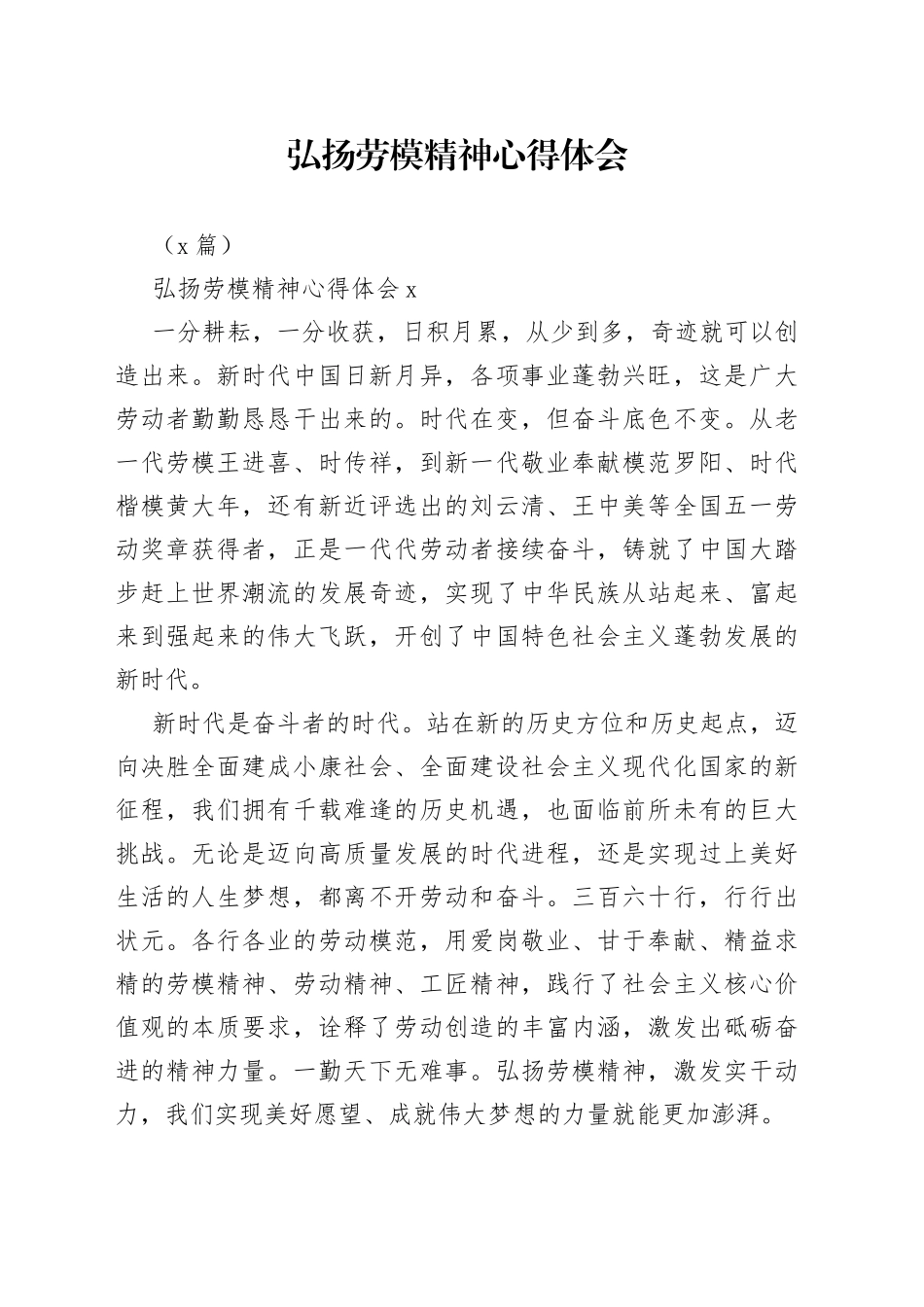 （3篇）弘扬劳模精神心得体会_第1页