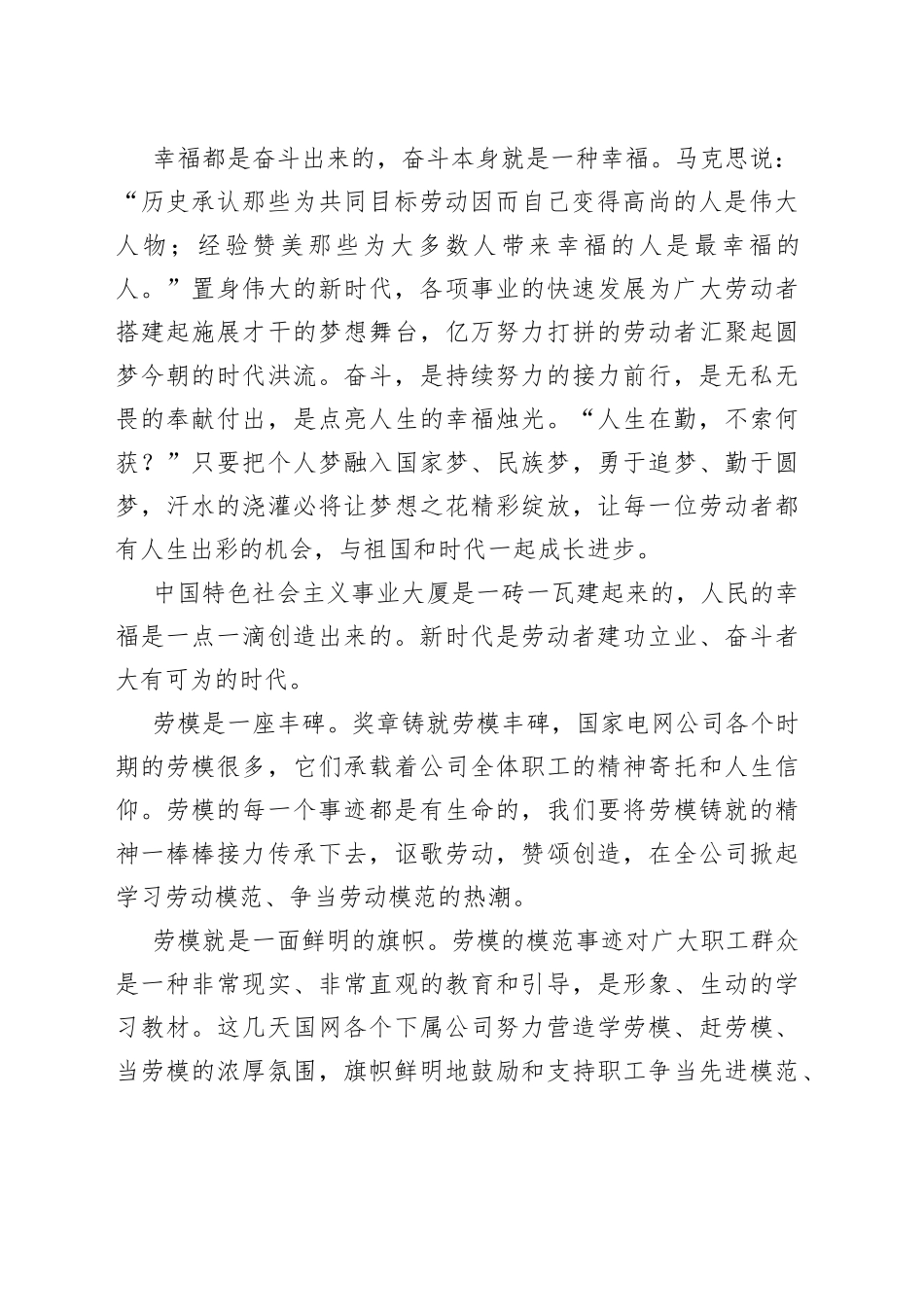 （3篇）弘扬劳模精神心得体会_第2页