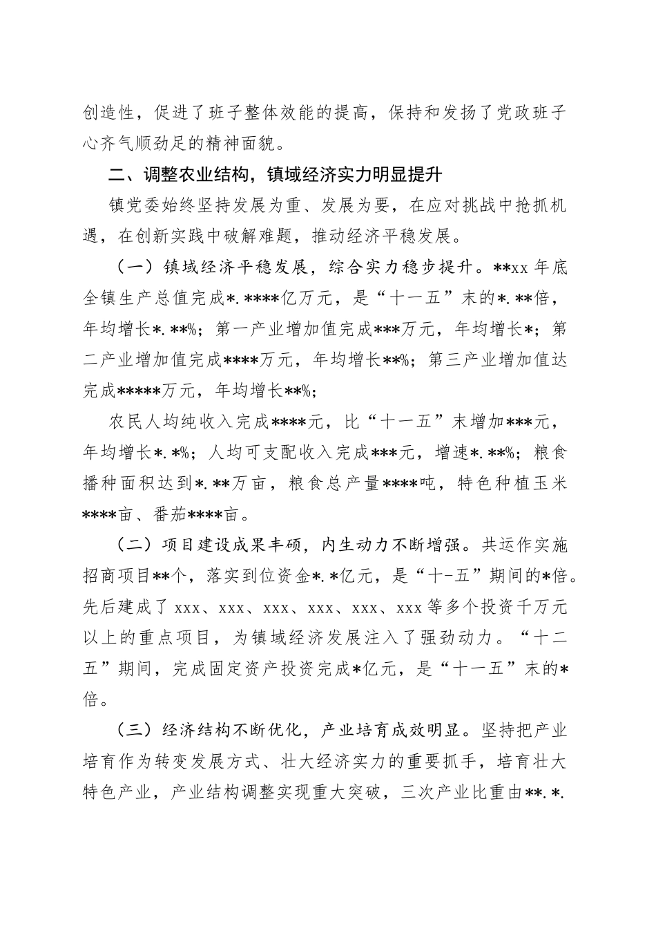 （3篇）换届五年以来个人述职述廉报告_第2页