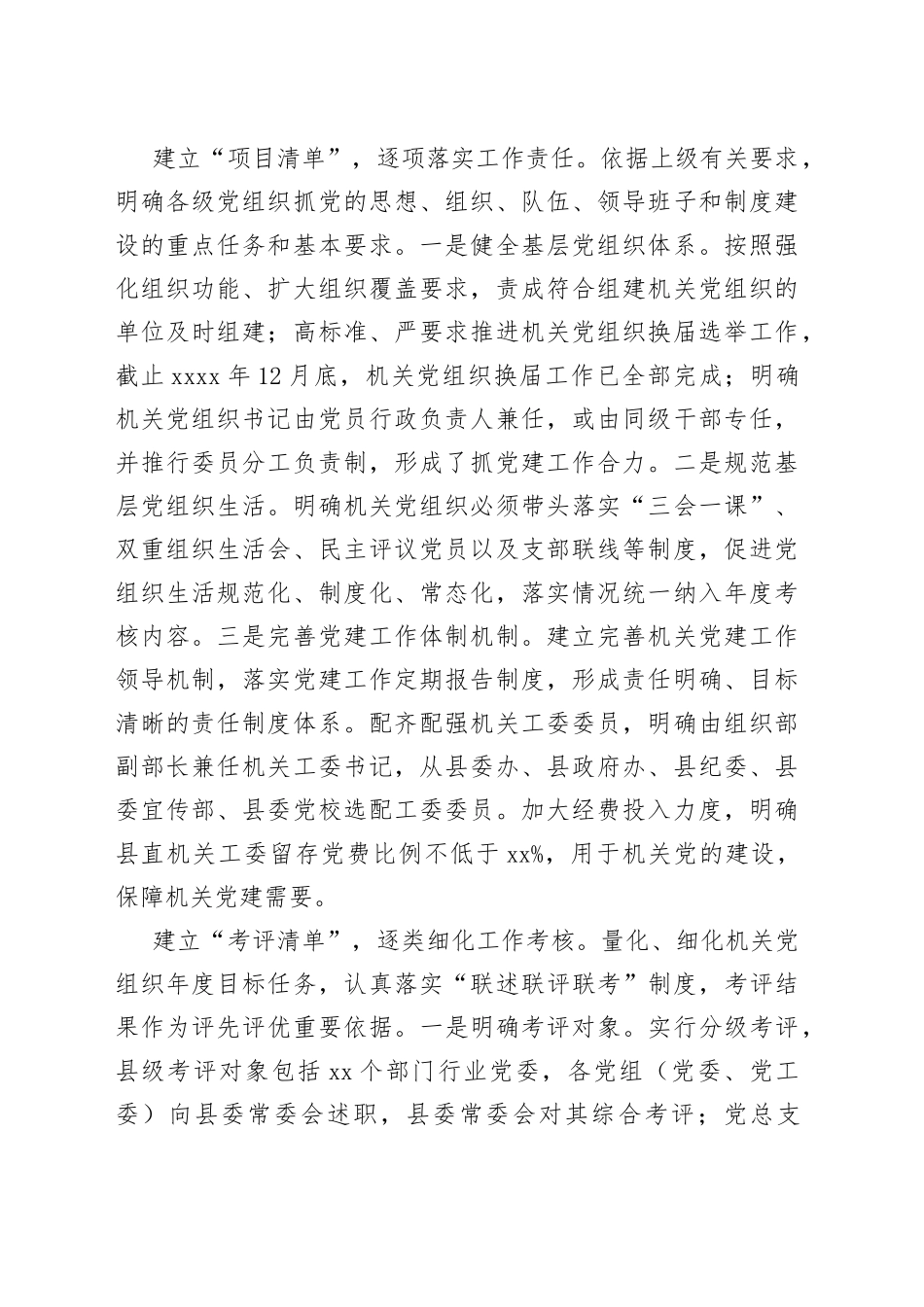 （3篇）机关党建灯下黑问题清单及整改措施_第2页