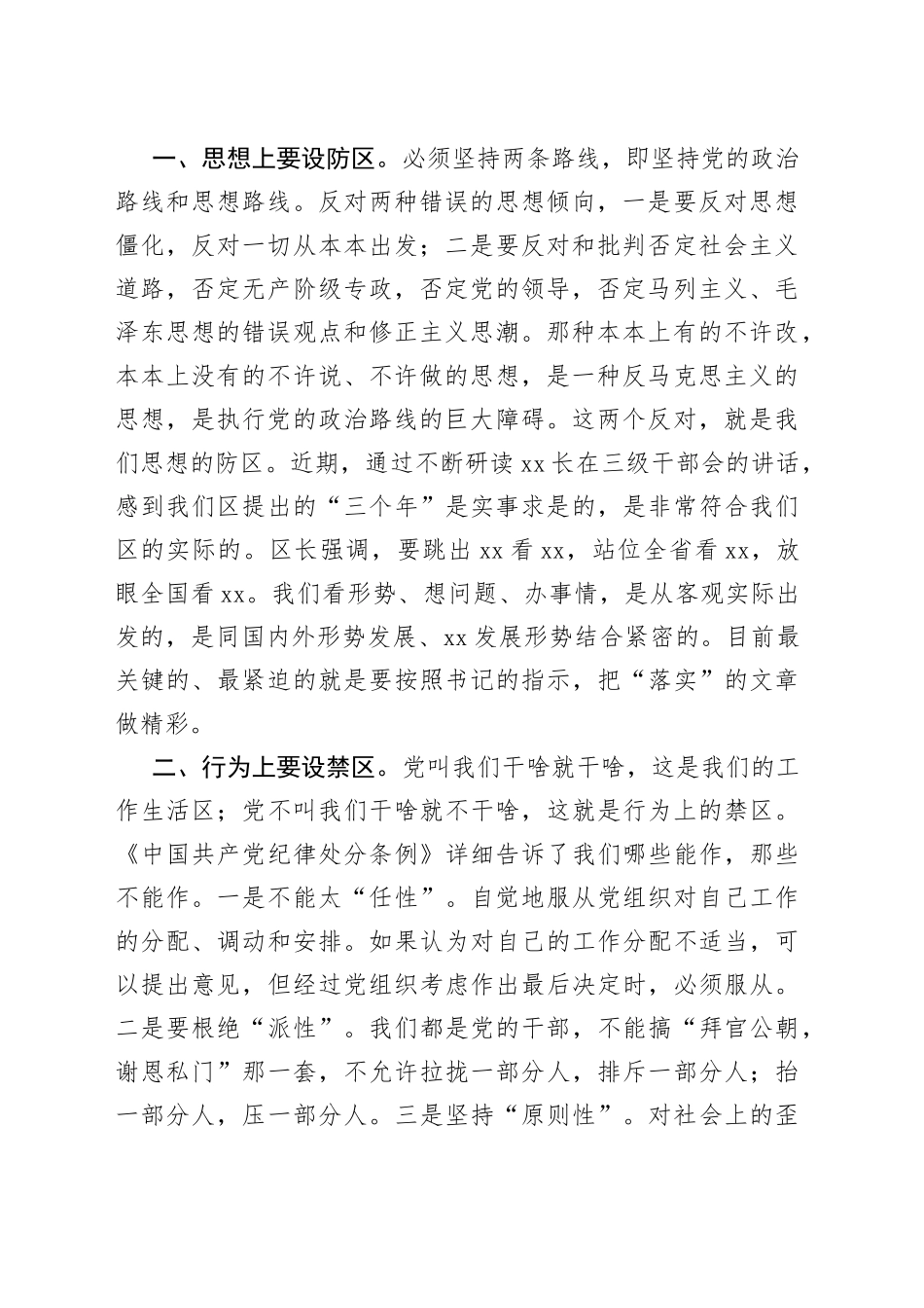（3篇）机关党支部学习教育“学史明理、学史增信、学史崇德、学史力行”专题组织生活会总结发言_第2页