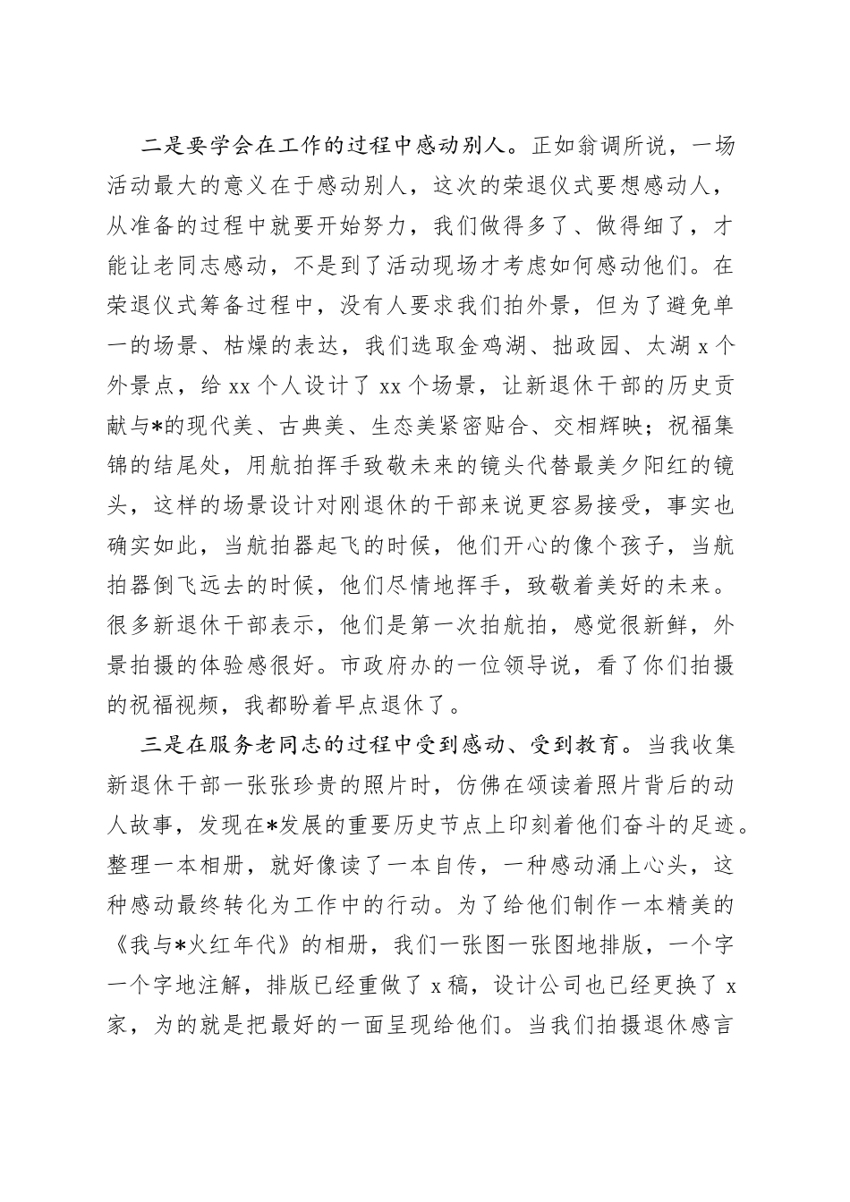 （3篇）机关干部在“红色育才红心向党”主题活动上的发言_第2页