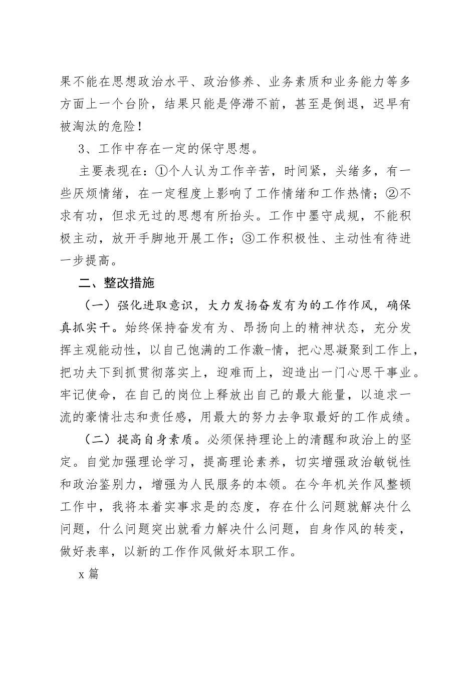 （3篇）机关工作作风自我剖析材料_第2页