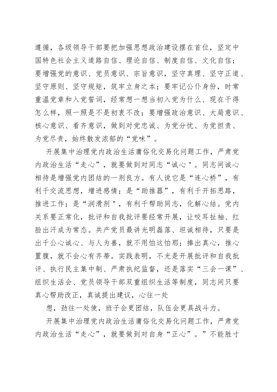 （3篇）集中治理党内政治生活庸俗化交易化问题专题学习研讨心得交流发言材料_第2页