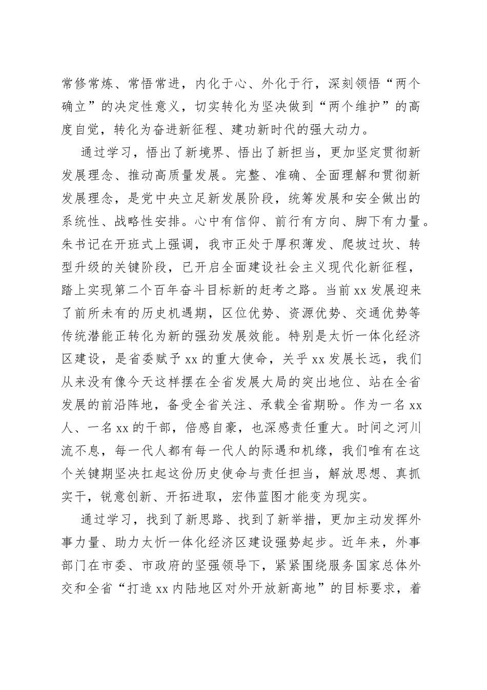 （3篇）坚定捍卫“两个确立”坚决做到“两个维护”专题研讨发言材料_第2页
