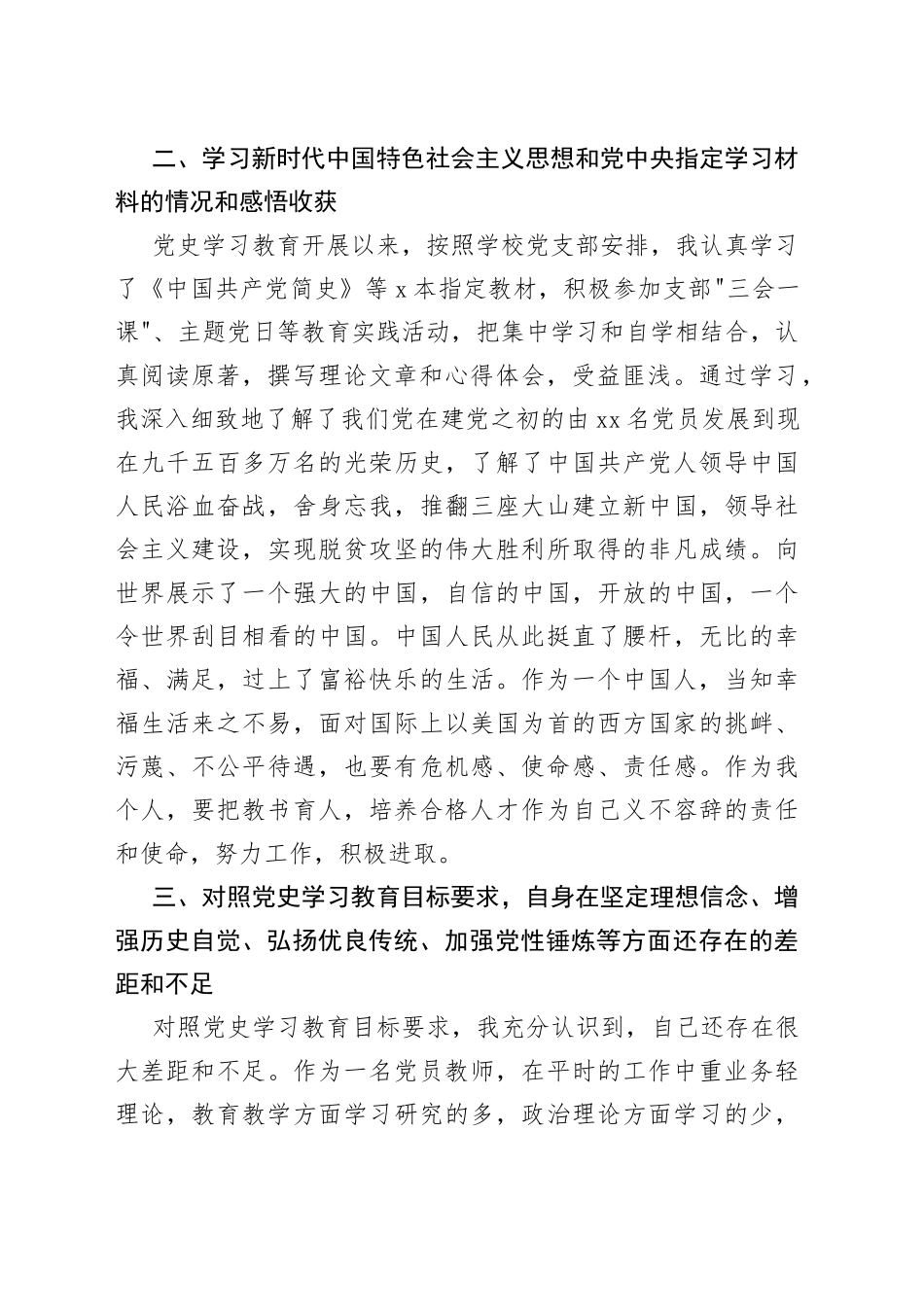 （3篇）教师党史学习教育专题组织生活会个人自我检视剖析材料_第2页