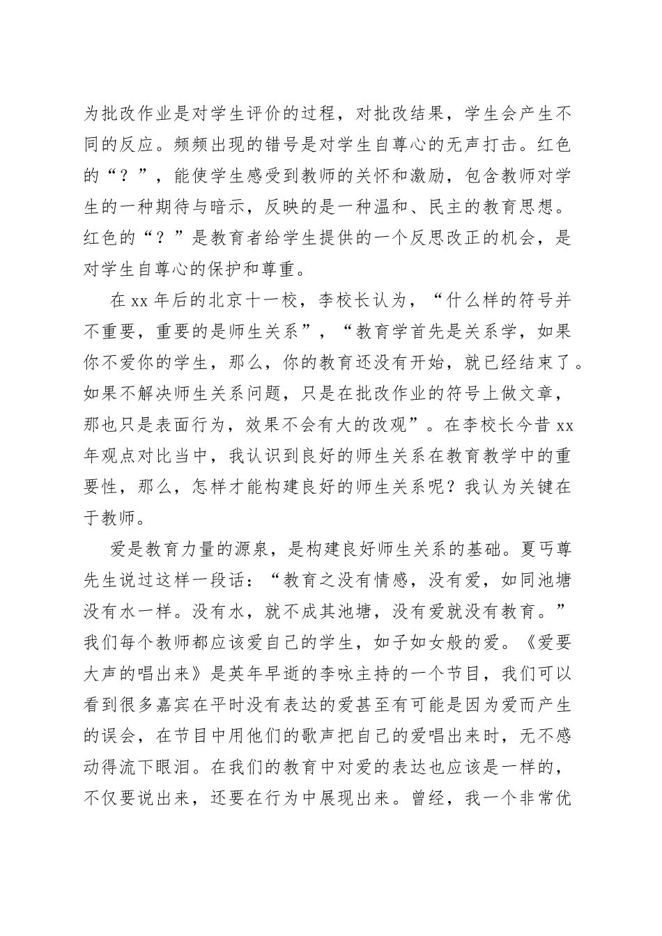 （3篇）教师在学校主题教育读书活动上的阅读分享材料汇编_第2页