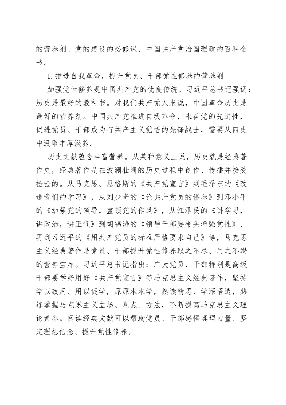 （3篇）教育学习课程四史讲稿_第2页