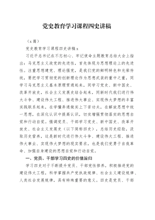 （3篇）教育学习课程四史讲稿