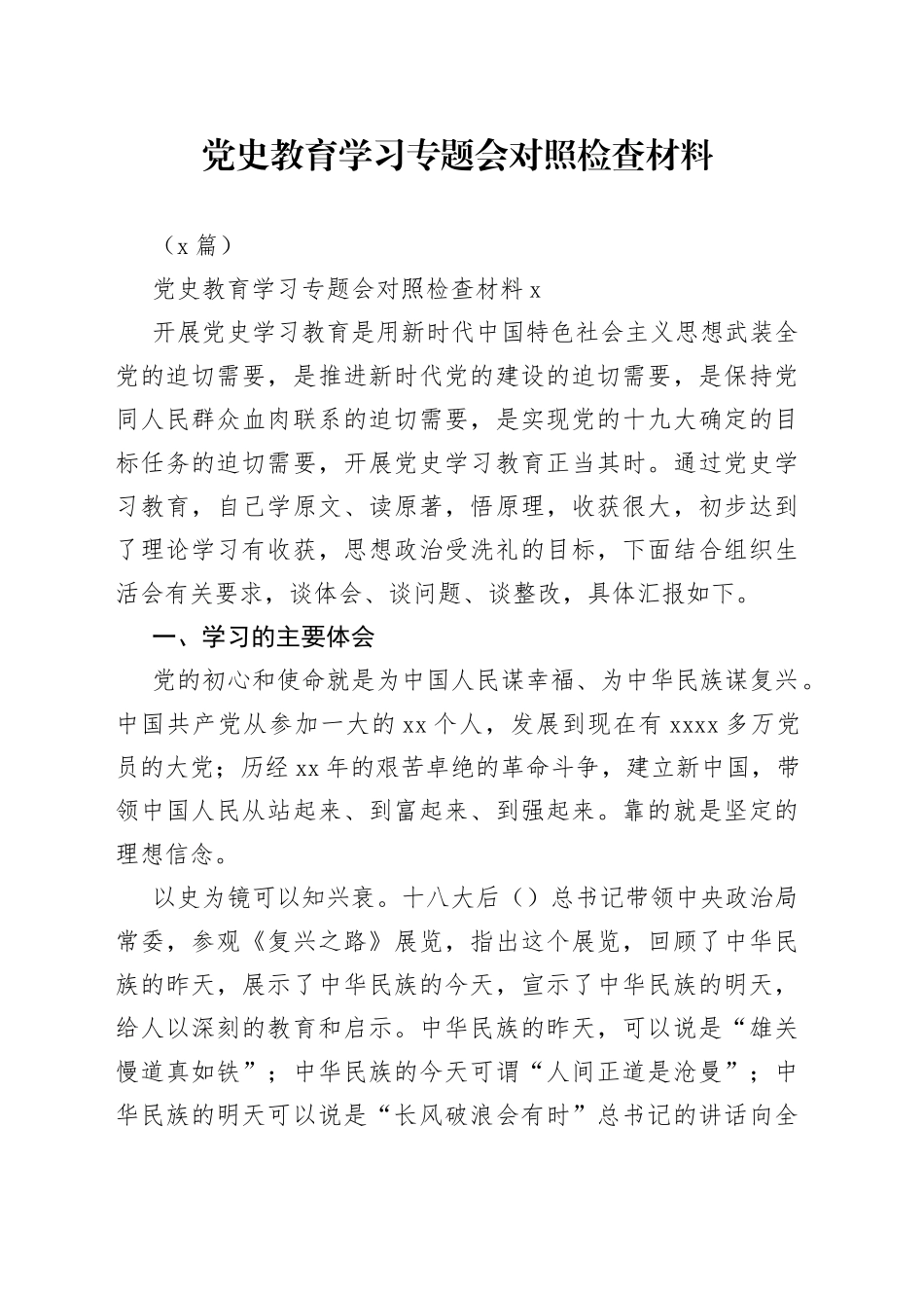 （3篇）教育学习专题会对照检查材料_第1页