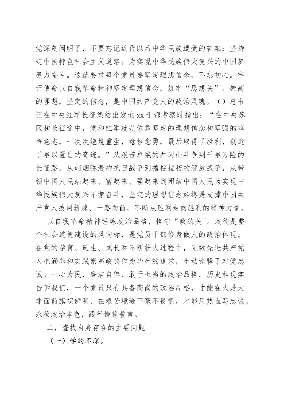 （3篇）教育学习专题会对照检查材料_第2页