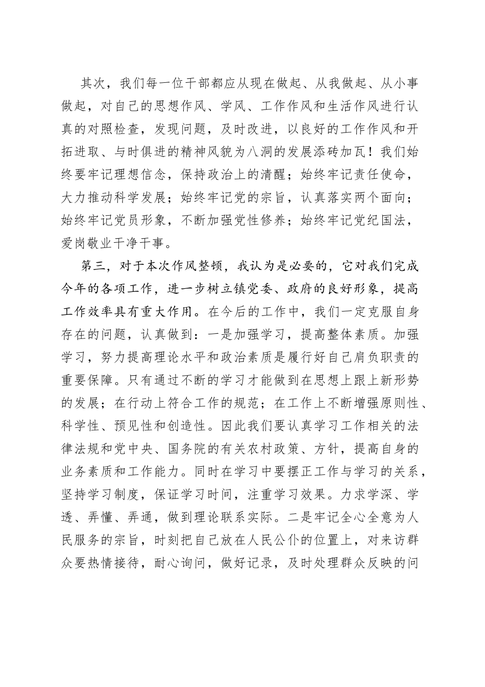 （3篇）警察纪律作风整心得体会_第2页