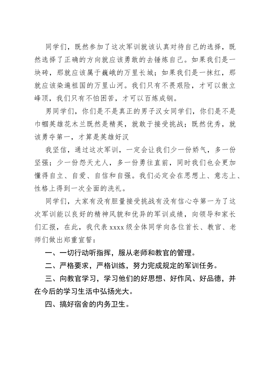 （3篇）军训开始前领导讲话稿_第2页