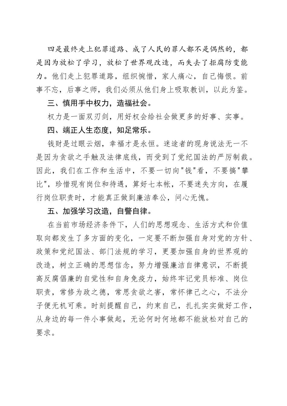 （3篇）开尔行贿记心得体会_第2页