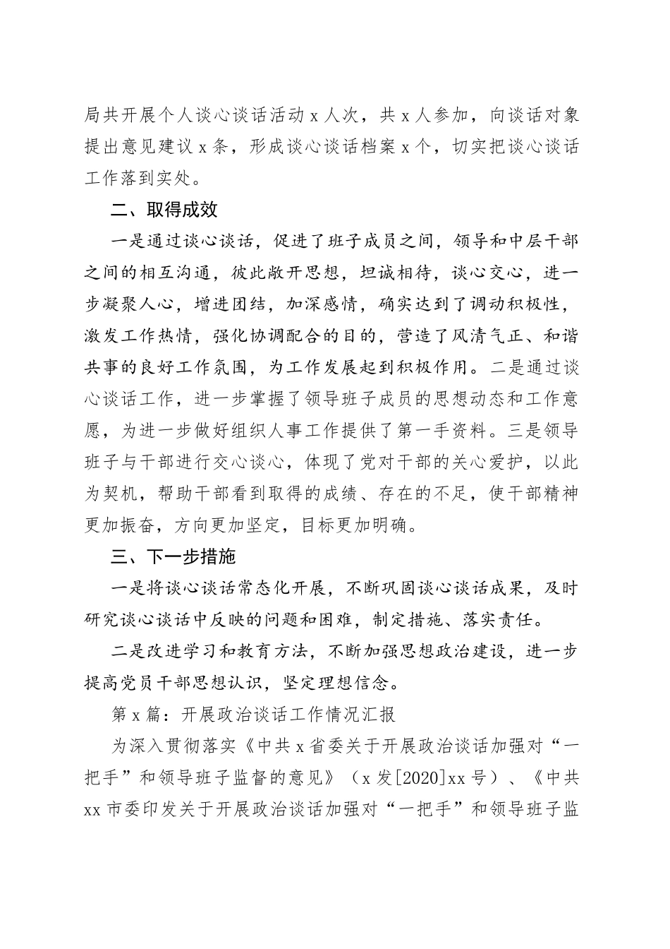 （3篇）开展政治谈话工作情况汇报_第2页