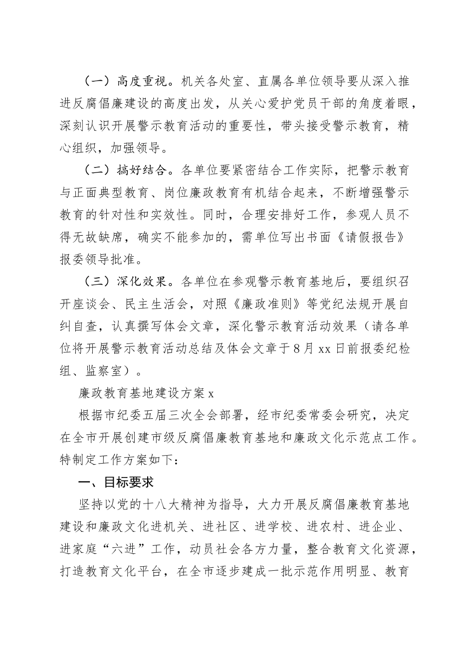 （3篇）廉政教育基地建设方案_第2页