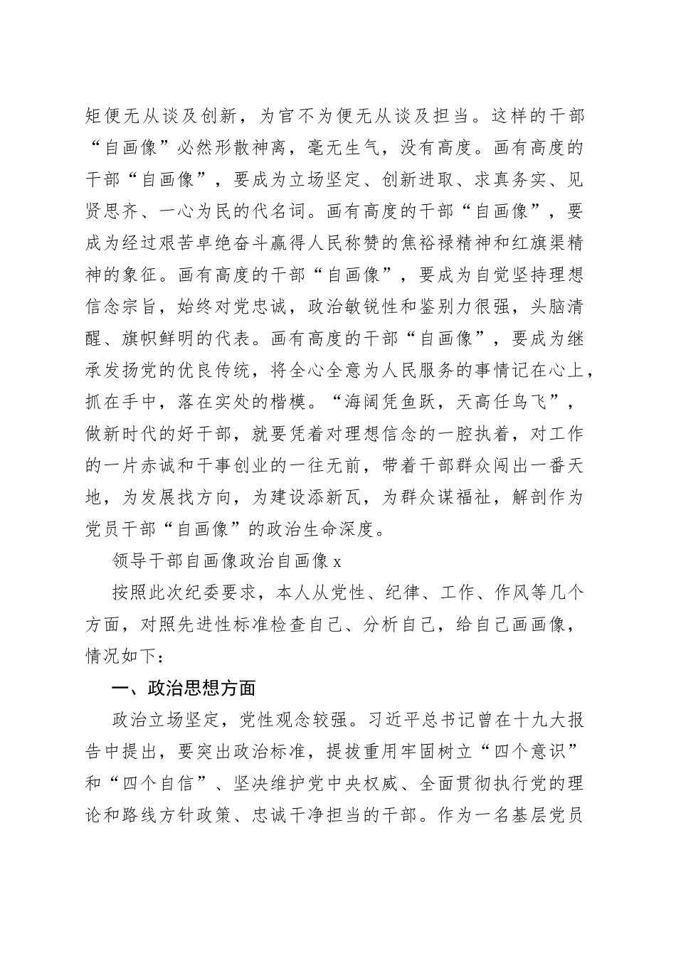 （3篇）领导干部自画像政治自画像_第2页
