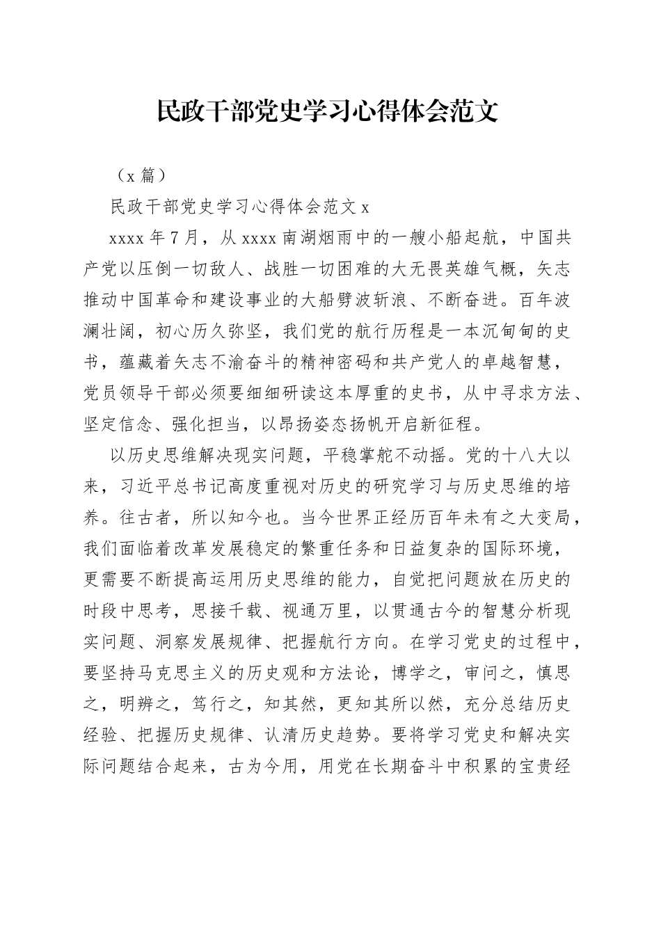 （3篇）民政干部学习心得体会范文_第1页