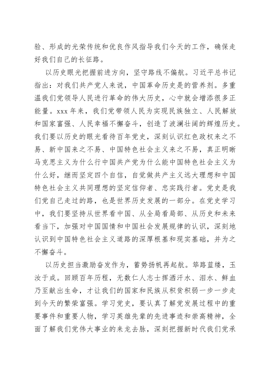 （3篇）民政干部学习心得体会范文_第2页