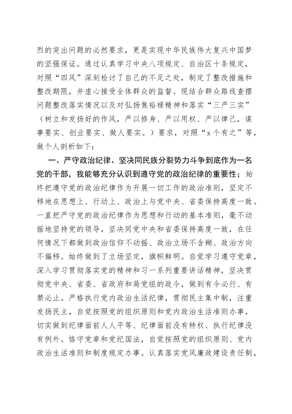 （3篇）民主生活会三严三实对照检查材料参考_第2页