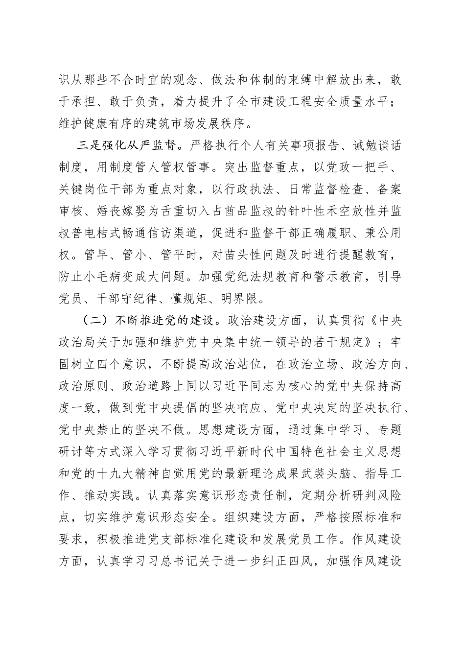 （3篇）民主生活会巡查报告_第2页