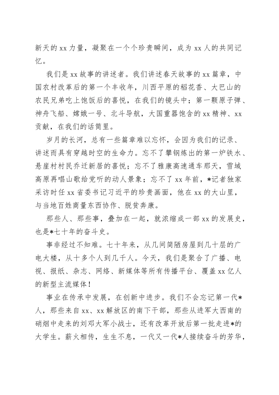 （3篇）某电视台成立70周年座谈会发言汇编_第2页