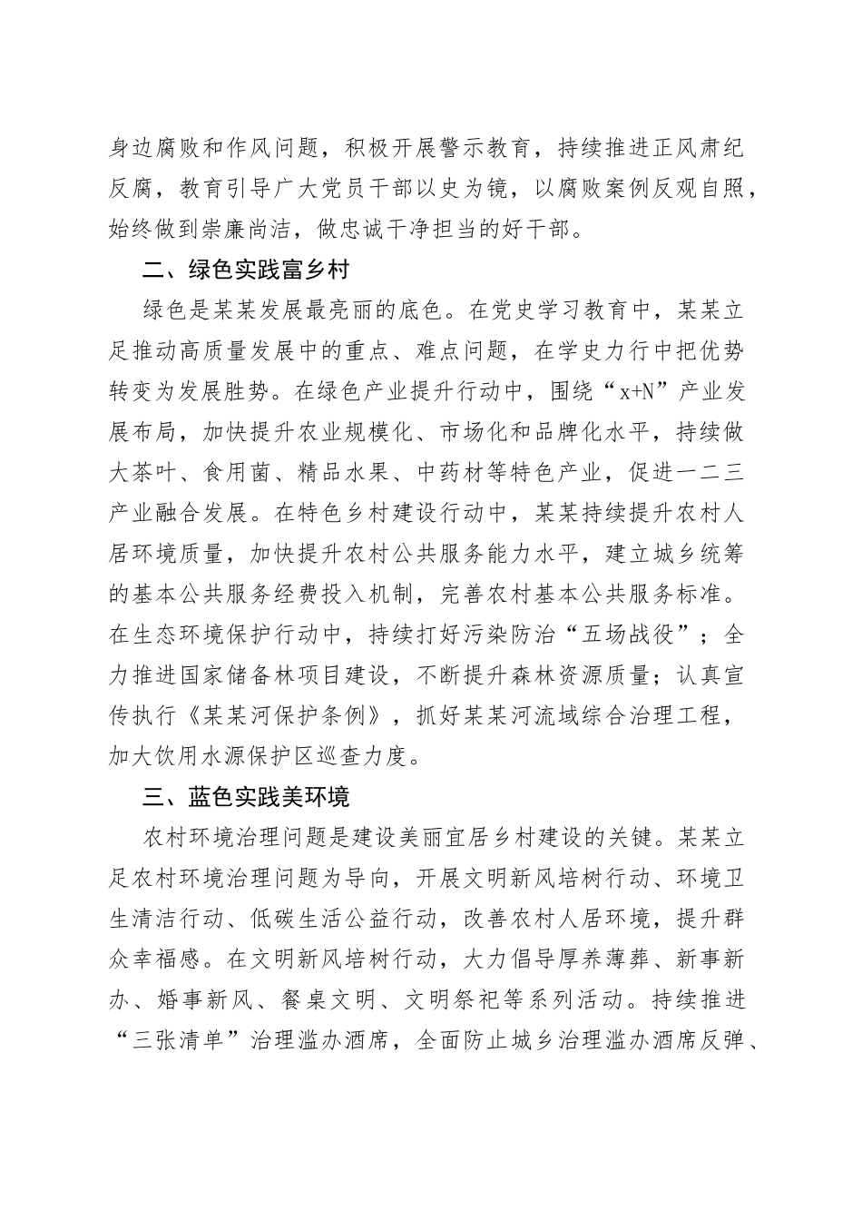 （3篇）某某县学习教育经验材料_第2页