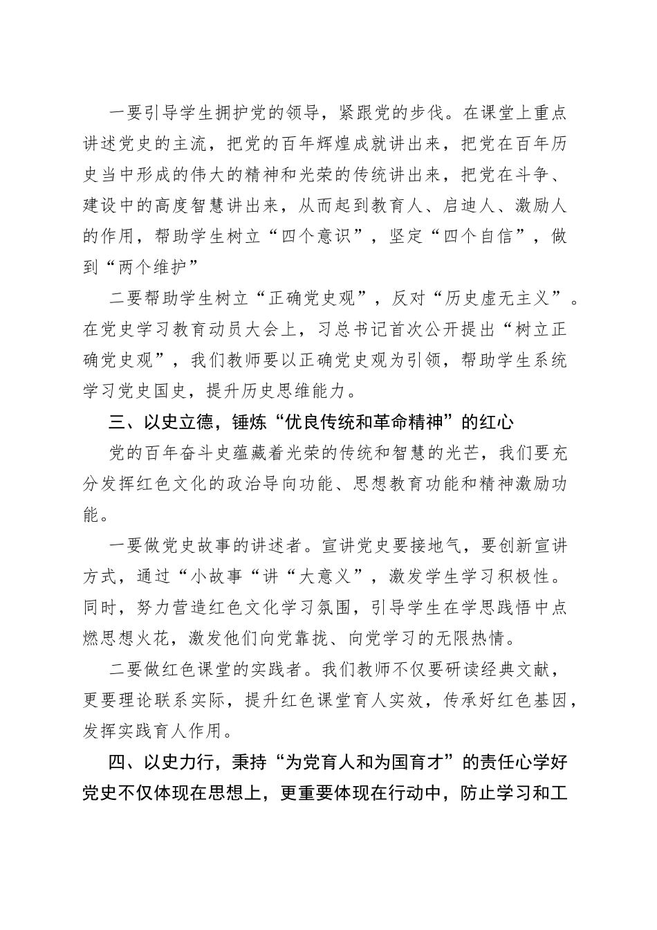（3篇）青年教师党员学习研讨交流总结发言稿_第2页
