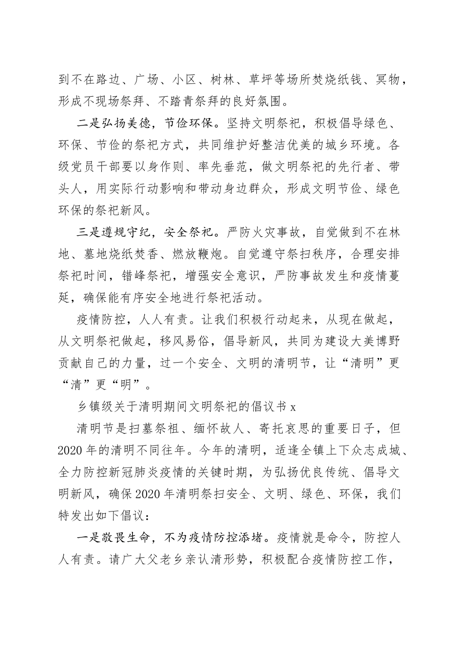 （3篇）清明节文明祭祀倡议书_第2页