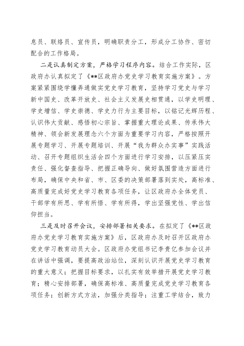 （3篇）区政府办、县人大常委会机关、县税务局学习教育开展情况总结汇报材料_第2页