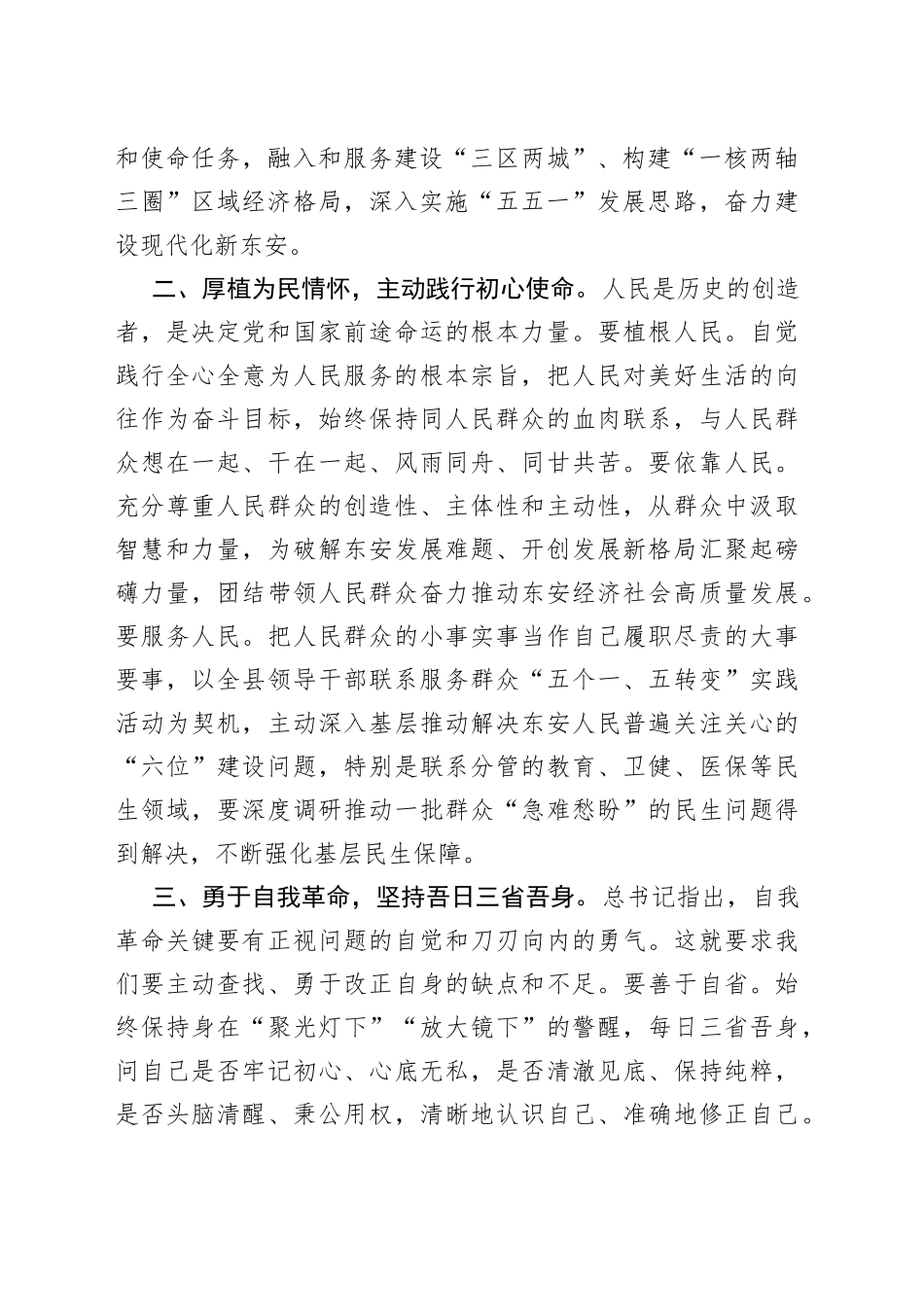 （3篇）全市年轻干部廉洁从政教育专题培训班学习心得体会_第2页