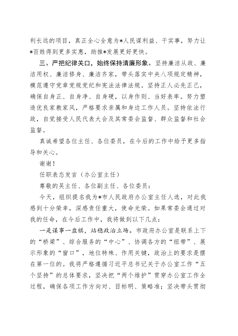 （3篇）任职表态发言_第2页
