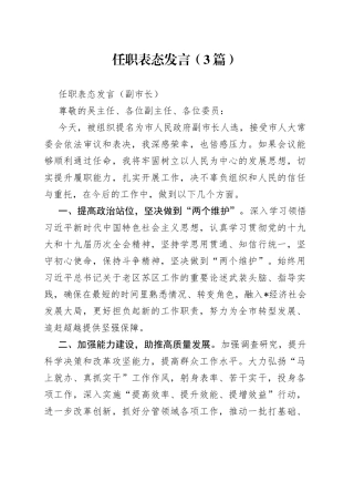 （3篇）任职表态发言
