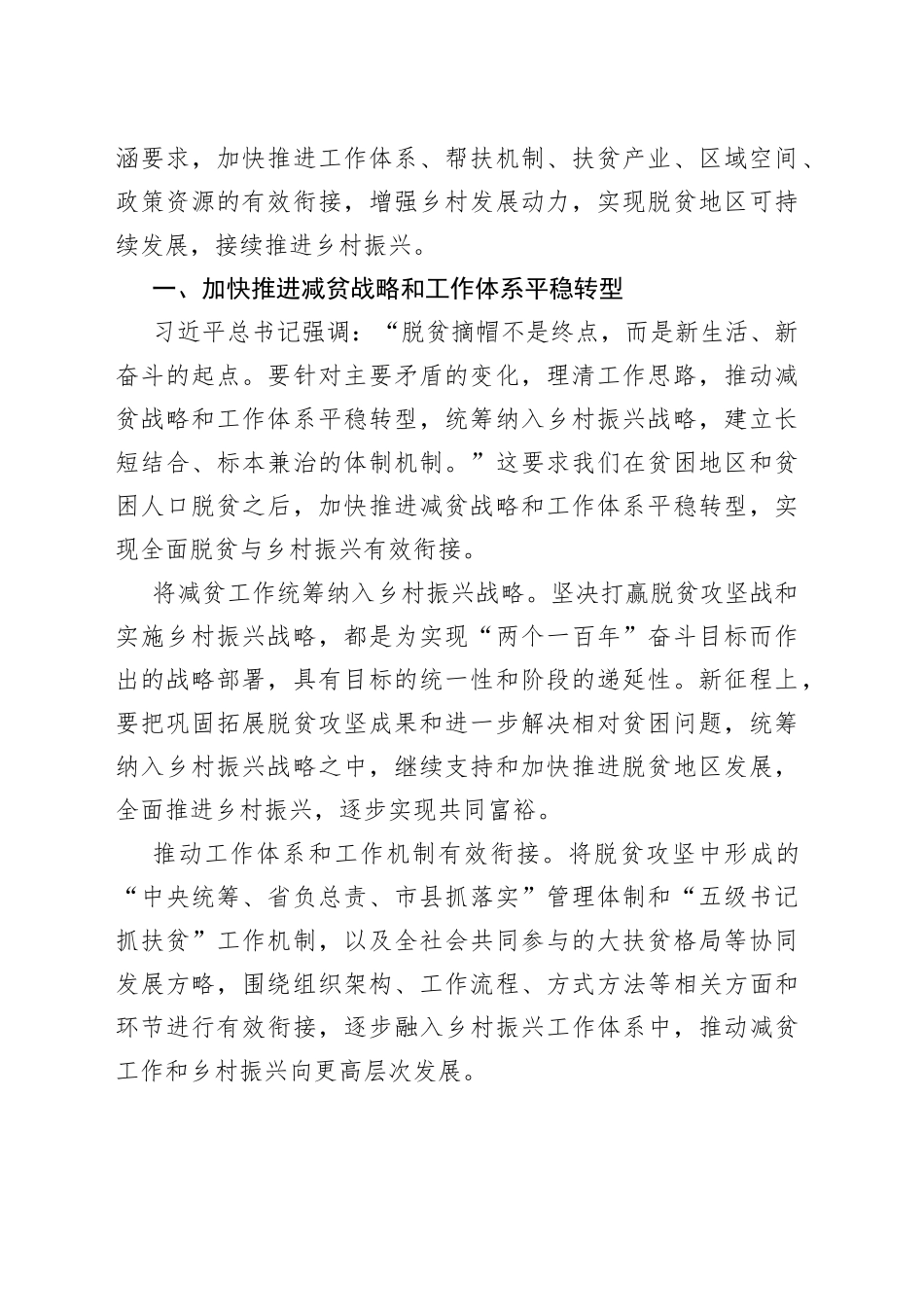 （3篇）如何做好巩固拓展脱贫攻坚成果同乡村振兴有效衔接_第2页