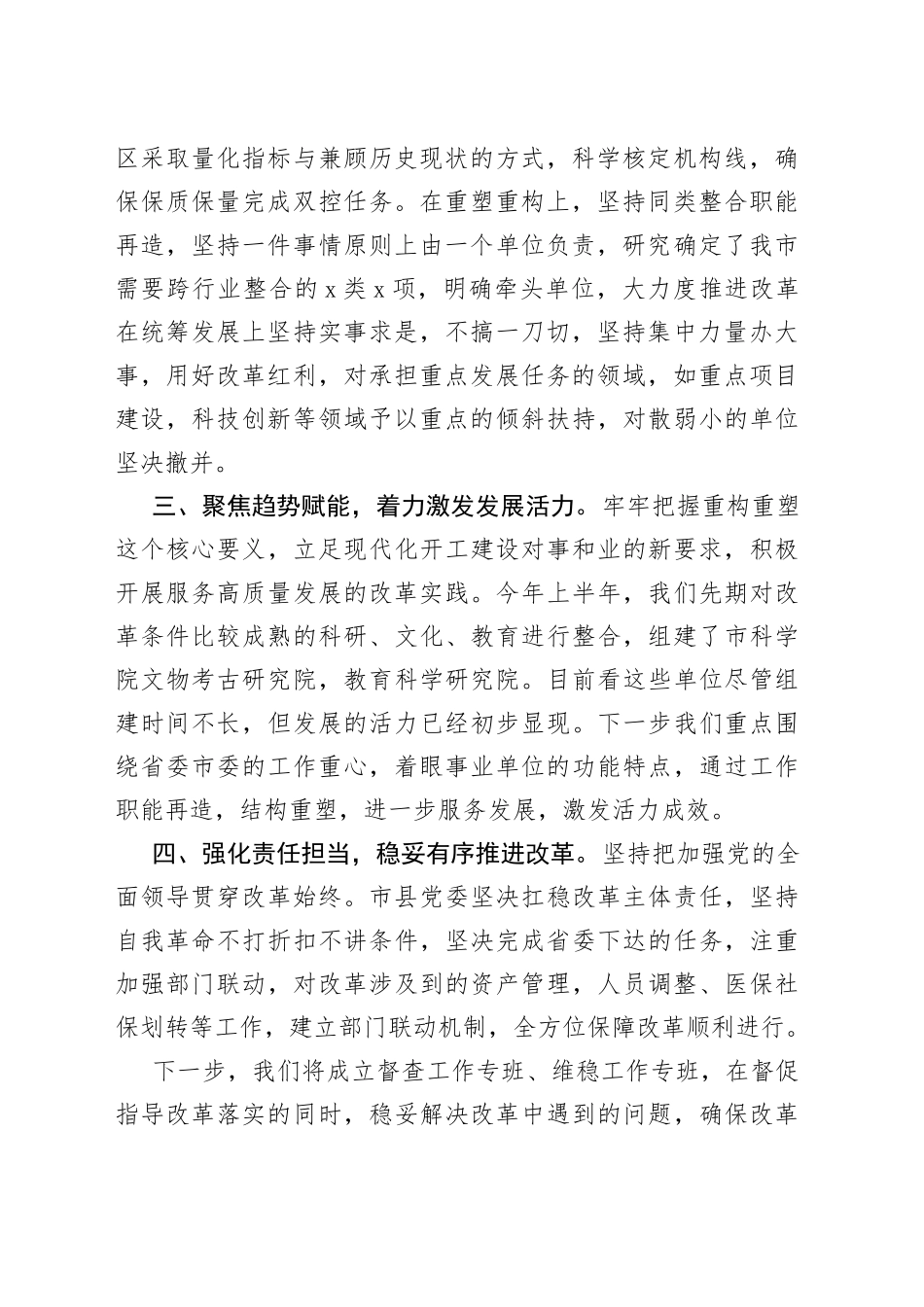 （3篇）市事业单位重塑性改革经验交流_第2页