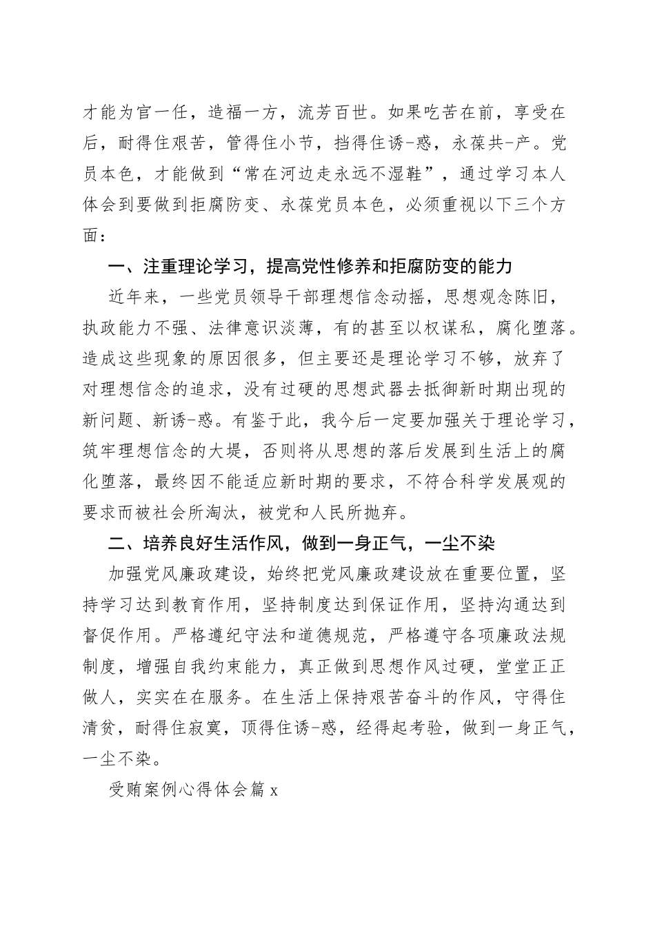 （3篇）受贿案例心得体会_第2页